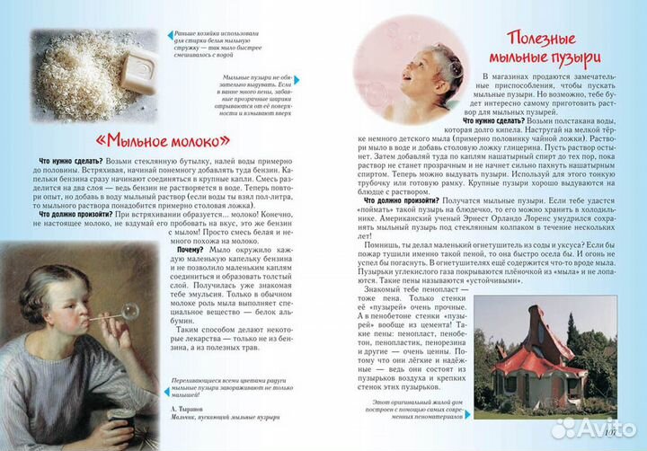 Занимательная химия. Моя первая книга