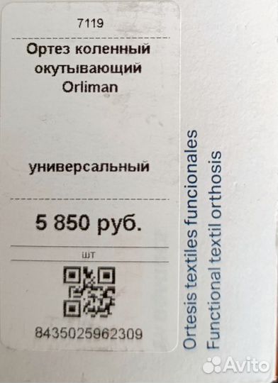 Ортез на коленный сустав