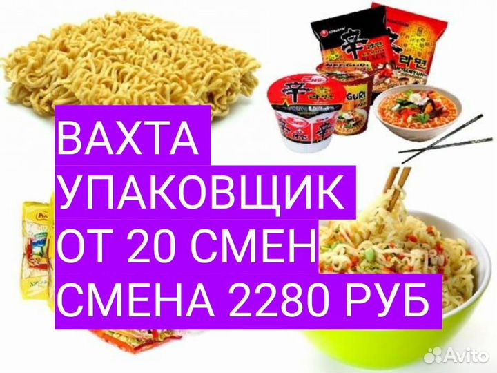 Фасовщик г.Раменское Вахта 15/20/30