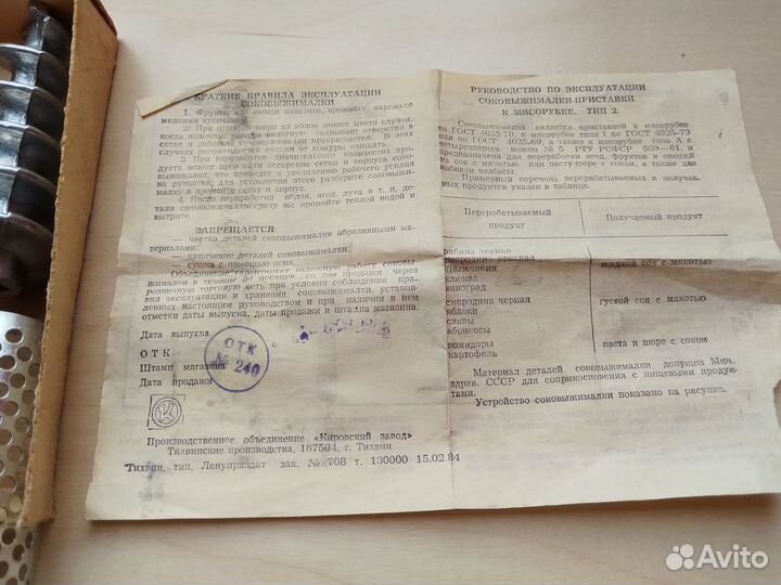 Насадки для соковыжималки/мясорубки СССР