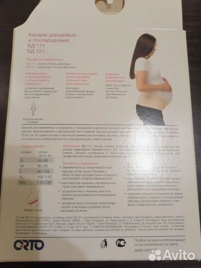 Бандаж для беременных и послеродовый