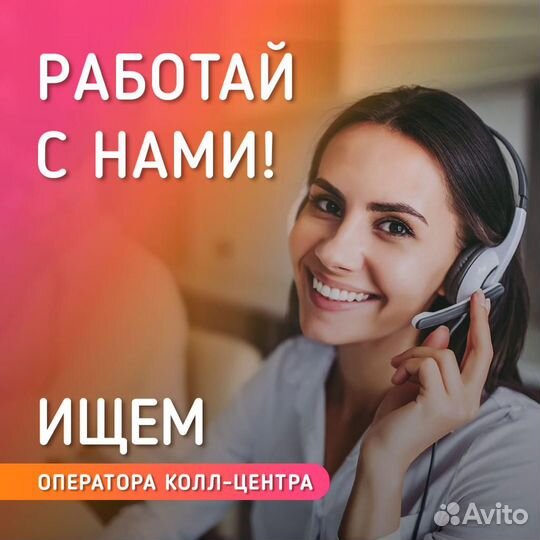 Оператор колл-центра