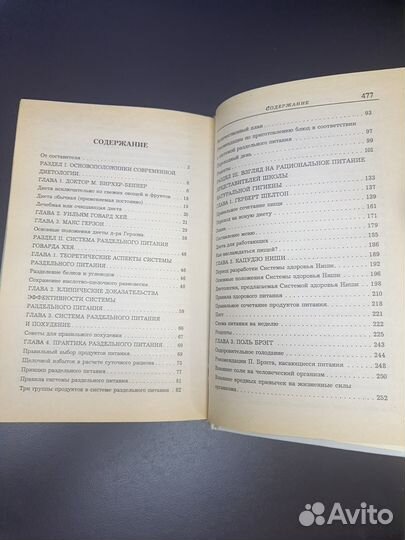 Книга Раздельное питание