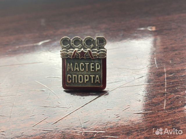 Значок мастер спорта СССР оригинал купить в Островцах | Хобби и отдых ...
