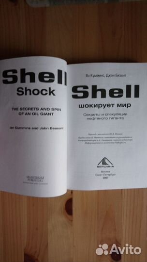 Shell шокирует мир