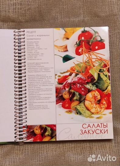 Книга для записи кулинарных рецептов