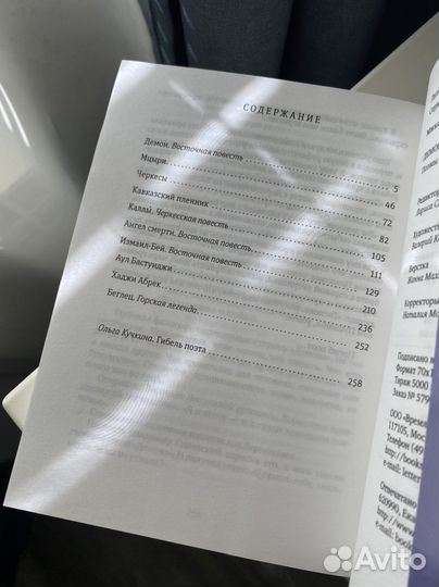 Книга «Демон» Лермонтов