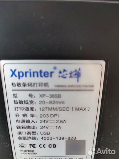 Термопринтер этикеток xprinter XP-365B