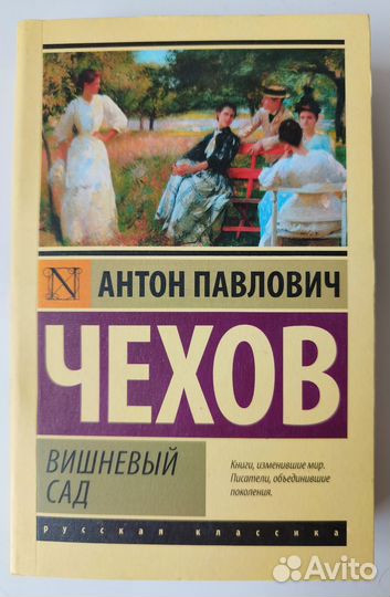 Чехов А. П. Вишневый сад