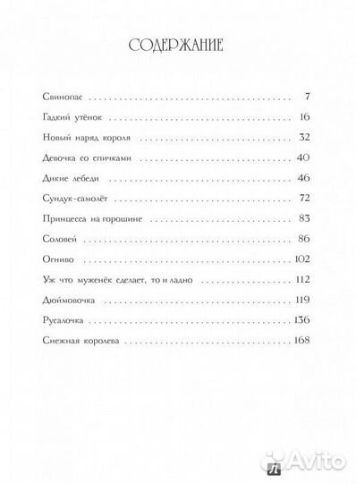 Сказки Андерсен