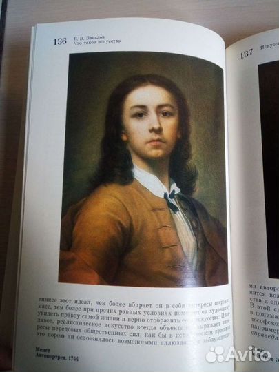 Ванслов. Что такое искусство