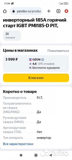 Инвертор сварочный