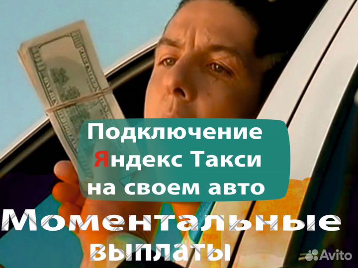 Водитель такси на своем авто
