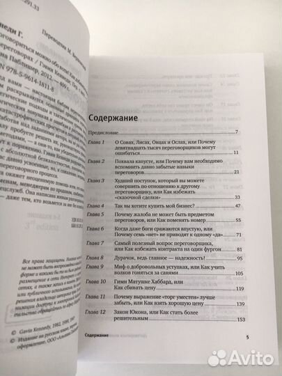 Договориться можно обо всем Гэвин Кеннеди