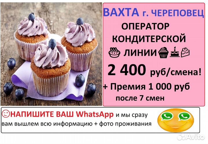 Оператор кондитерской линии вахта Череповец