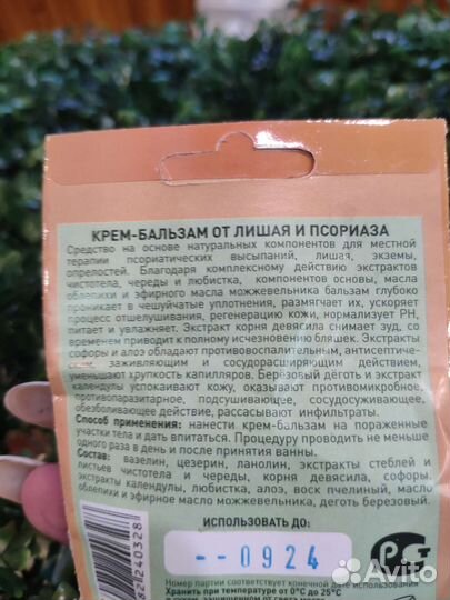 Крем от лишая и псориаза