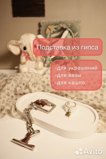 Декоративный поднос из гипса/гипсовая подставка