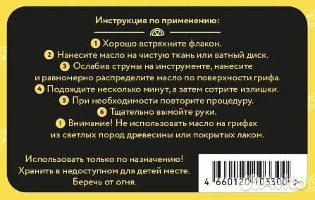 Лимонное масло для грифа гитары GM-LM