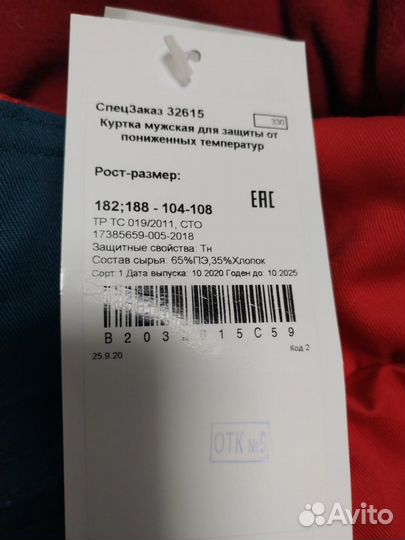 Спецодежда