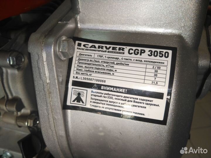 Мотопомпа carver CGP3050