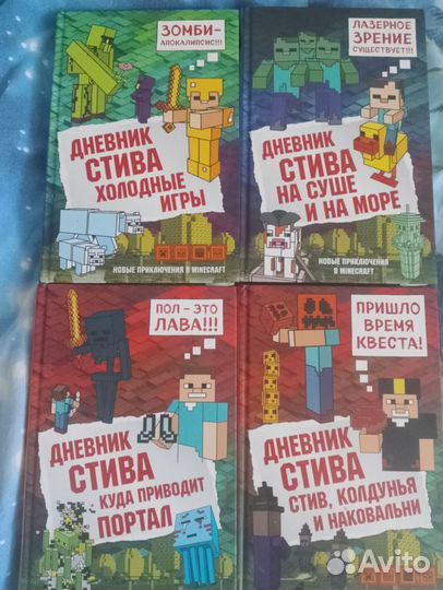 Дневник Стива 12 книг