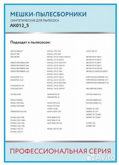 Мешок для пылесоса ак-5/012