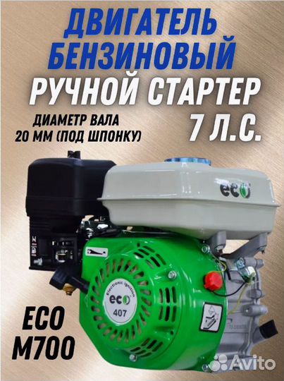 Бензиновый двигатель для мотоблока 7 лс, M700 170F