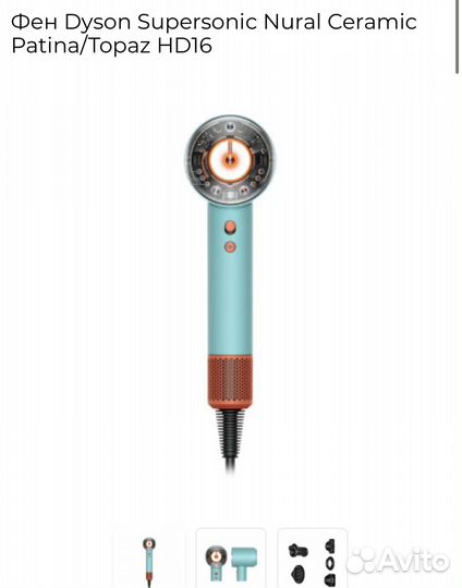 Фен Dyson Supersonic Nural Ceramic Patina HD16