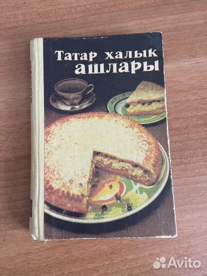 Кулинарная книга