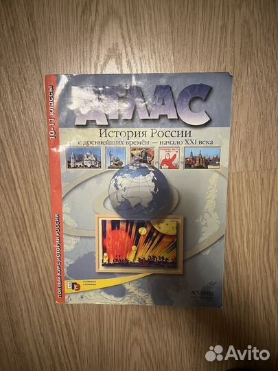 Атлас по истории россии
