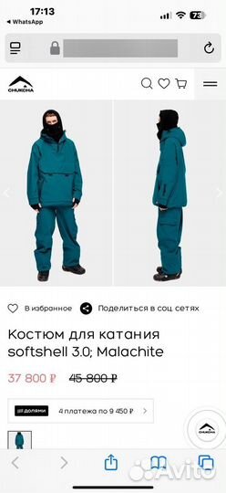 Костюм Chukcha softshell новый