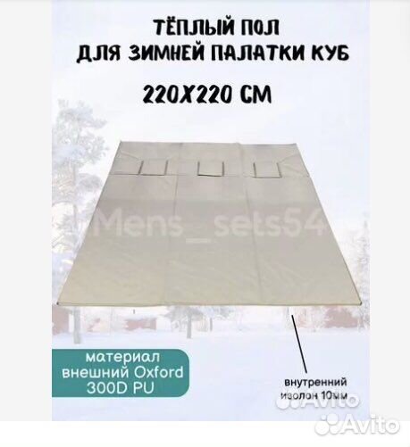 Теплый пол для зимней палатки