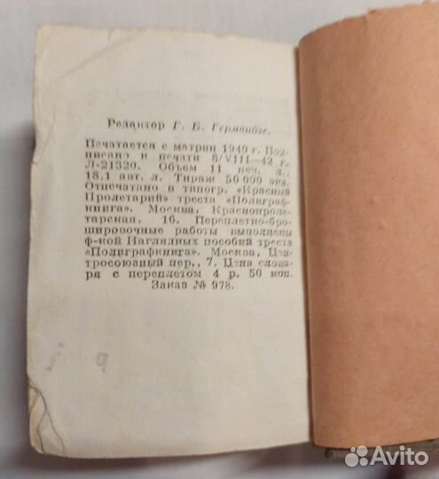 Немецко-русский словарь 1942 год