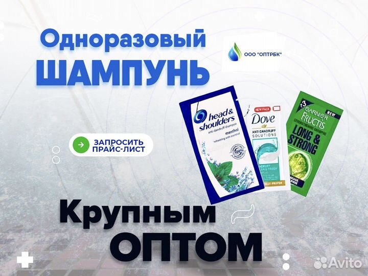 Шампунь одноразовый оптом
