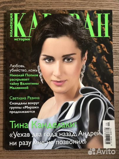 Караван историй 2010-1,4/5,9,11,12; 2012-9; 2013-8