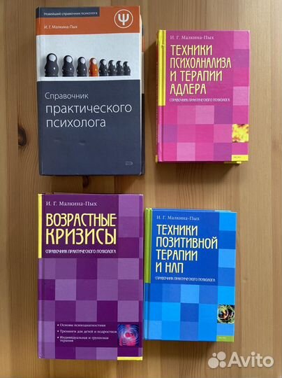 Книги и справочники по психологии Малкина-Пых