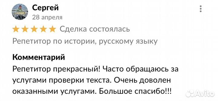 Репетитор егэ/огэ история, рус.яз, обществознание