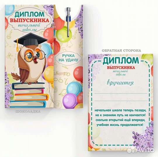 Подарок на выпускной начальной школы