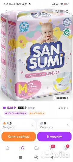 Подгузники