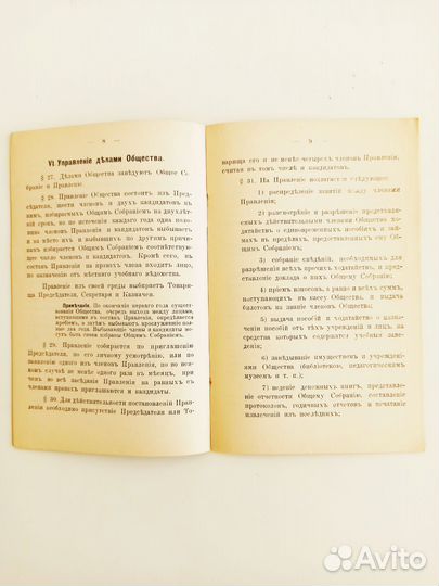 Книга старинная 1914 год