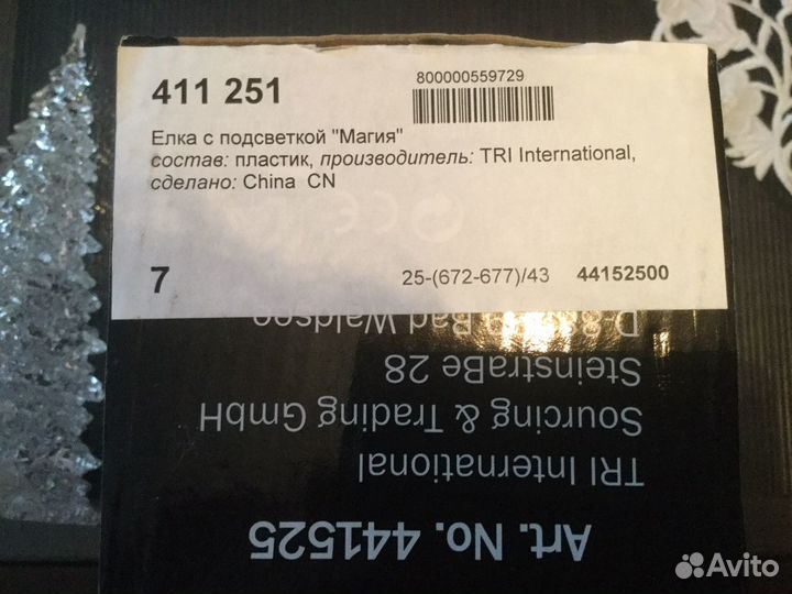 Елочные игрушки