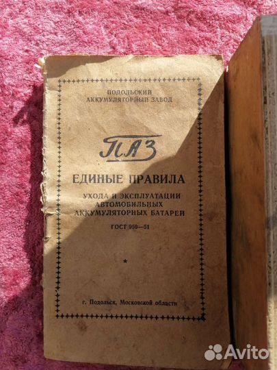 Прибор за уходом аккумуляторной батареи 1951 СССР