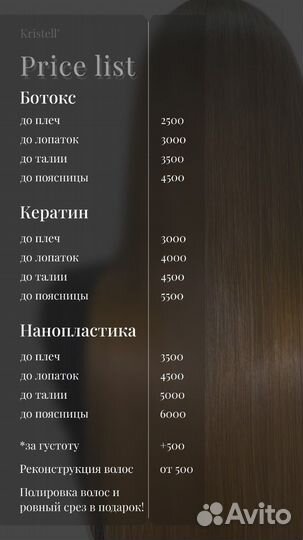 Кератин/ Ботокс /Нанопластика