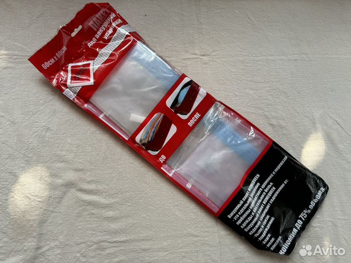 Пакет для вакуумной упаковки вещей новый