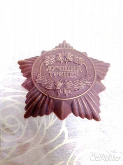 Шоколадная медаль и не только на День тренера