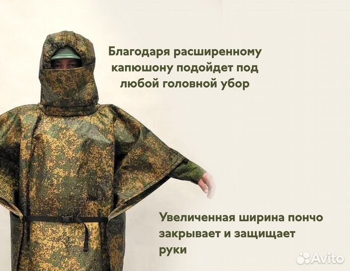 Плащ пончо военный с защитой от тепловизора