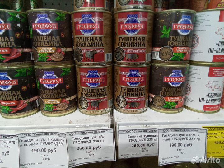 Тушенка из Белоруссии