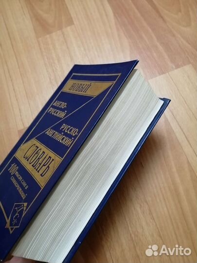 Англо русский словарь