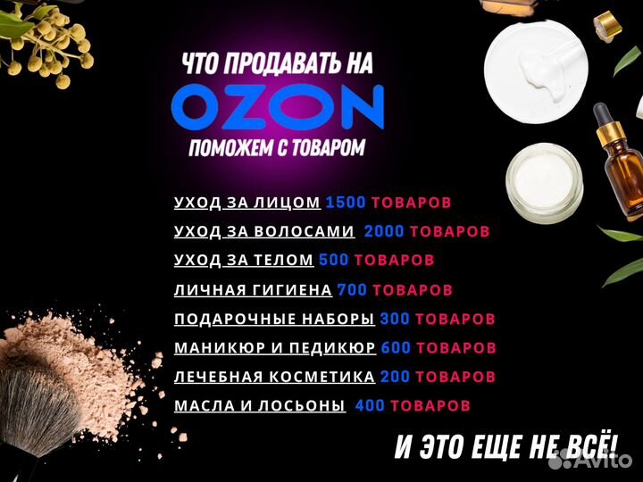 Готовый магазин на Ozon с товаром 