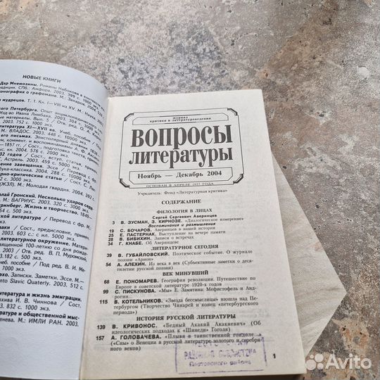 Журнал Вопросы литературы ноябрь-декабрь 2004 г